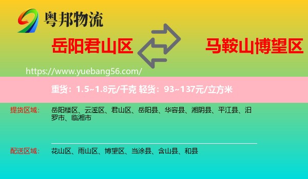 君山區(qū)到博望區(qū)物流