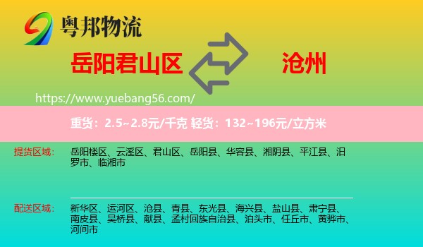 君山區(qū)到滄州物流