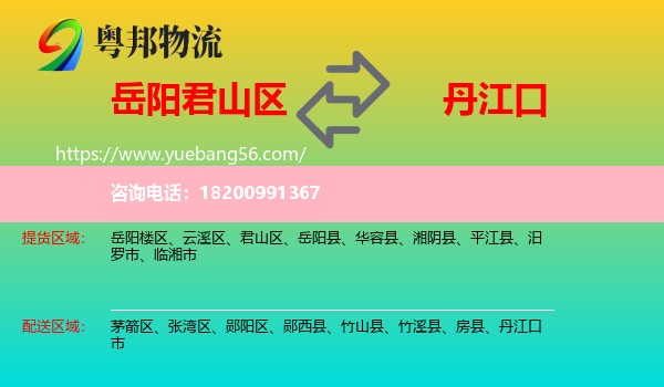 君山區(qū)到丹江口市物流