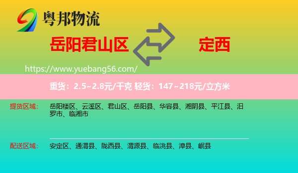 君山區(qū)到定西物流