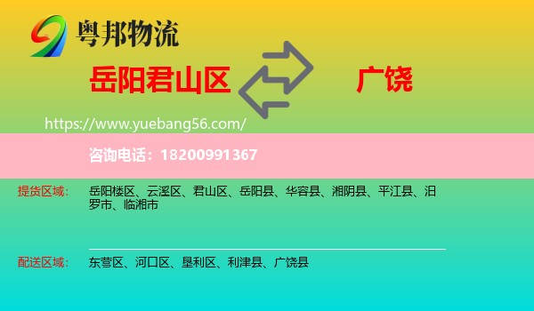 君山區(qū)到廣饒縣物流