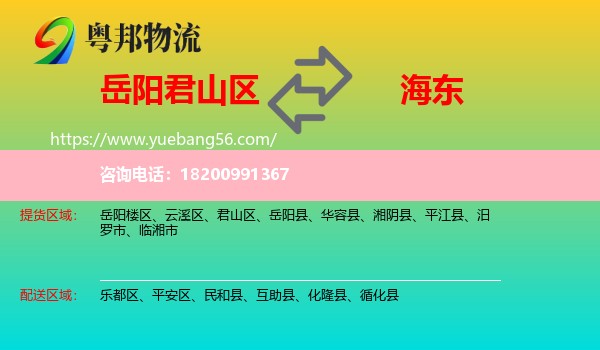 君山區(qū)到海東物流