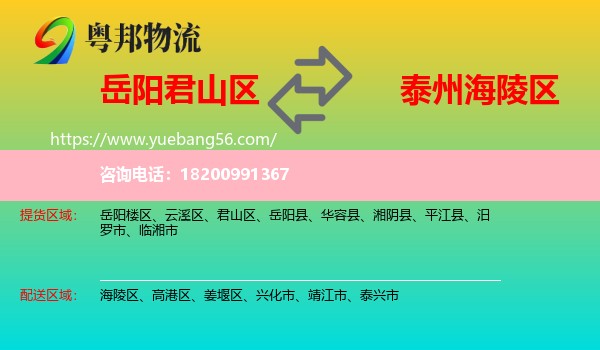 君山區(qū)到海陵區(qū)物流