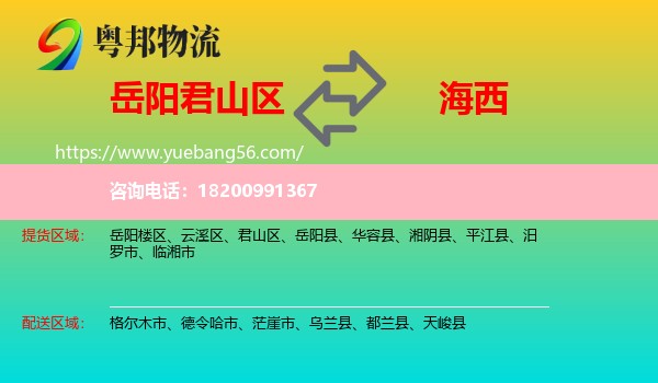 君山區(qū)到海西物流