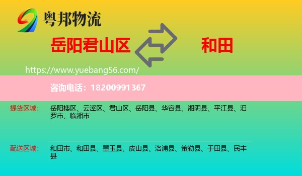 君山區(qū)到和田物流