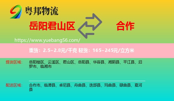 君山區(qū)到合作市物流