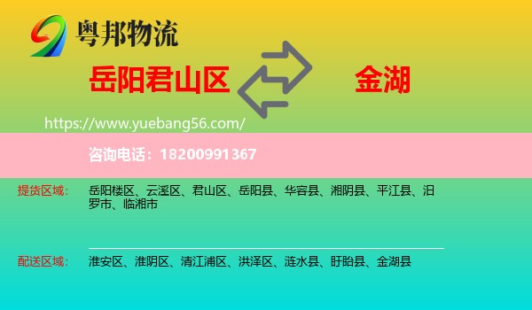 君山區(qū)到金湖縣物流