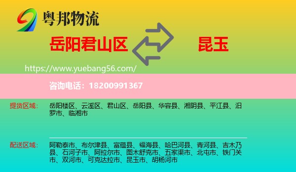 君山區(qū)到昆玉市物流
