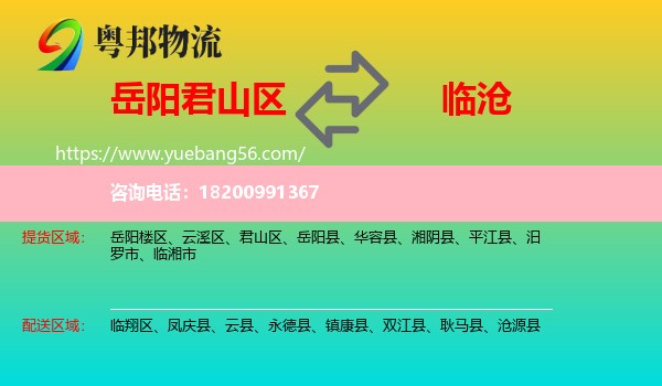 君山區(qū)到臨滄物流