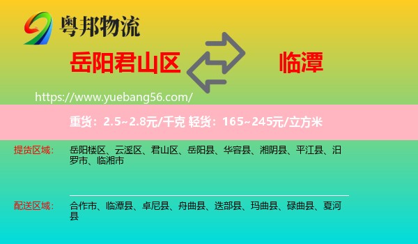 君山區(qū)到臨潭縣物流