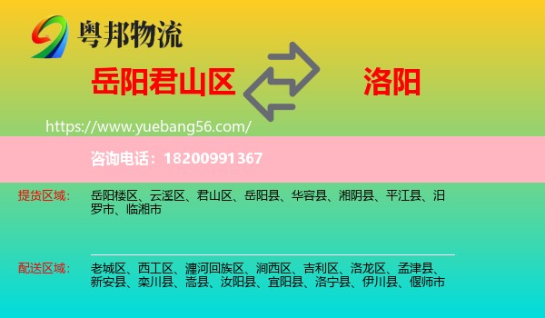 君山區(qū)到洛陽(yáng)物流