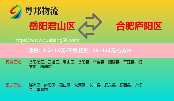 君山區(qū)到廬陽(yáng)區(qū)物流