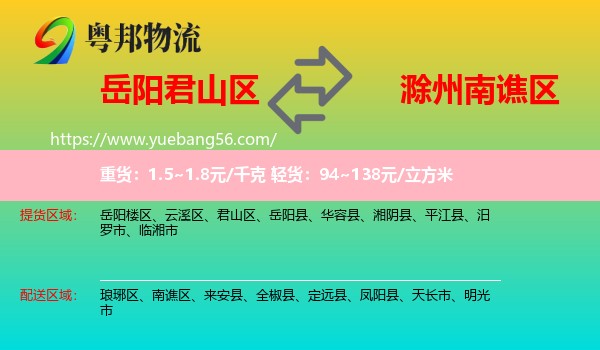 君山區(qū)到南譙區(qū)物流