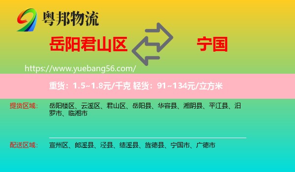 君山區(qū)到寧國(guó)市物流
