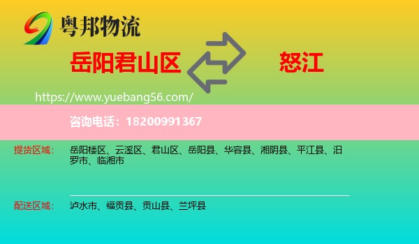 君山區(qū)到怒江物流