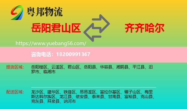 君山區(qū)到齊齊哈爾物流