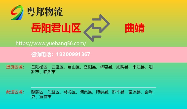 君山區(qū)到曲靖物流