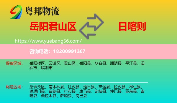 君山區(qū)到日喀則物流