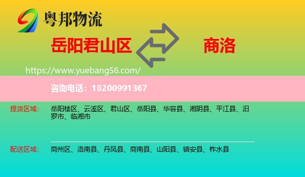 君山區(qū)到商洛物流