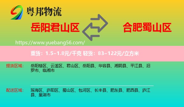 君山區(qū)到蜀山區(qū)物流