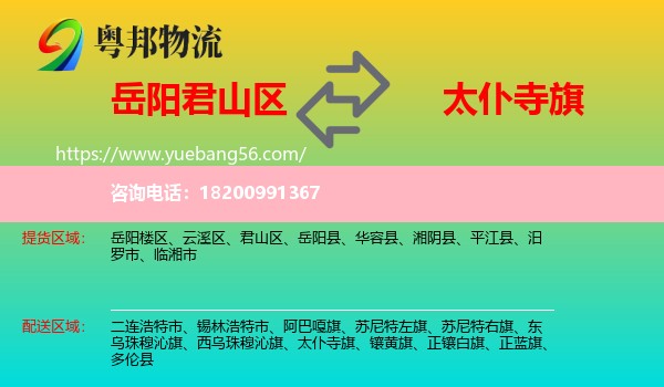 君山區(qū)到太仆寺旗物流