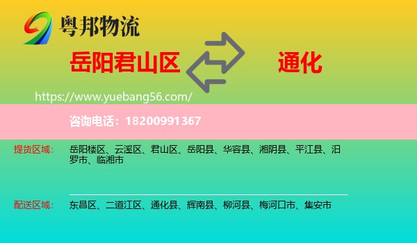 君山區(qū)到通化物流