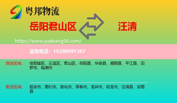 君山區(qū)到汪清縣物流