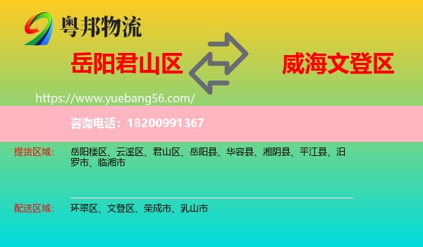 君山區(qū)到文登區(qū)物流