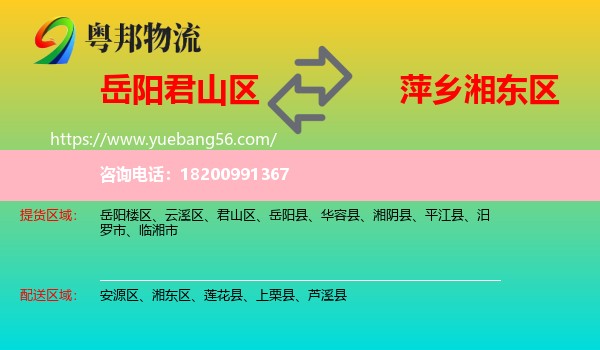 君山區(qū)到湘東區(qū)物流