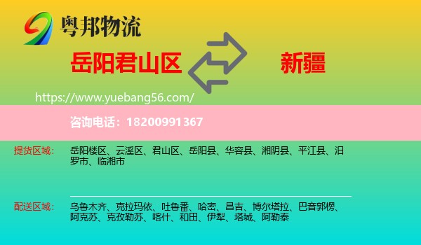 君山區(qū)到新疆物流