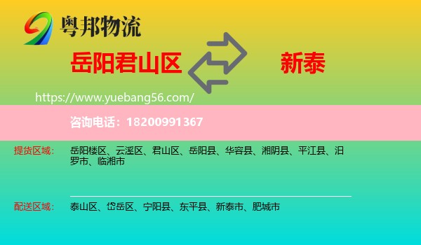 君山區(qū)到新泰市物流