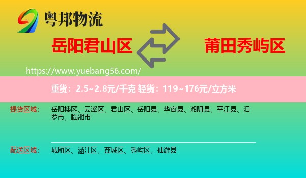 君山區(qū)到秀嶼區(qū)物流