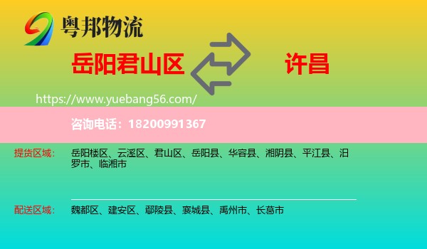 君山區(qū)到許昌物流