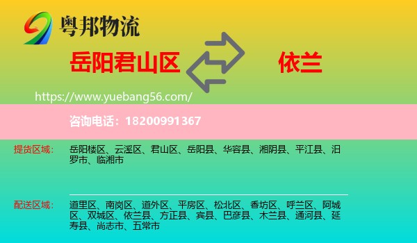 君山區(qū)到依蘭縣物流