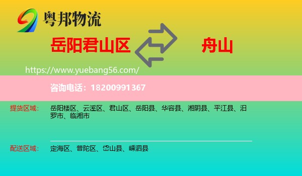 君山區(qū)到舟山物流