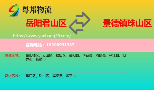 君山區(qū)到珠山區(qū)物流