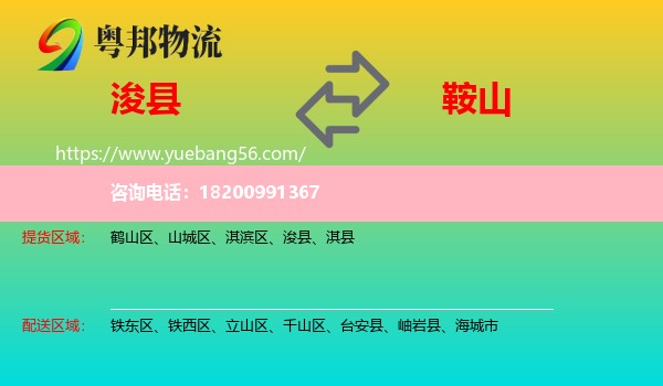 ?？h到鞍山物流