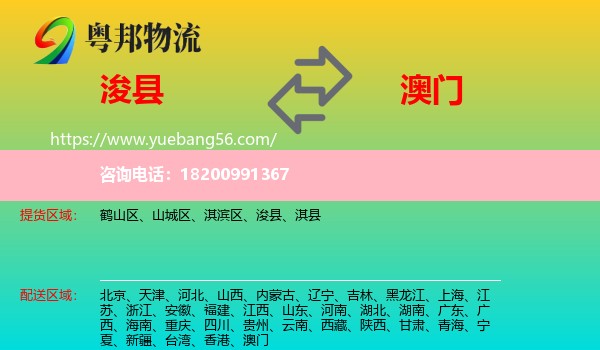 ?？h到澳門物流