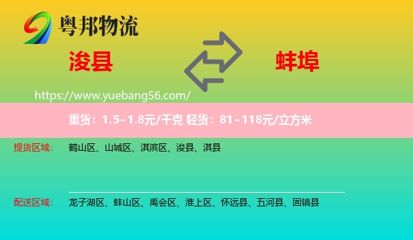 浚縣到蚌埠物流