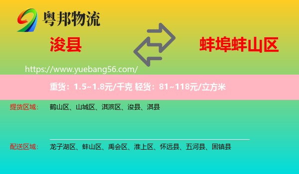 ?？h到蚌山區(qū)物流