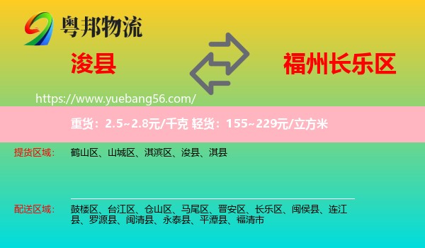 ?？h到長樂區(qū)物流