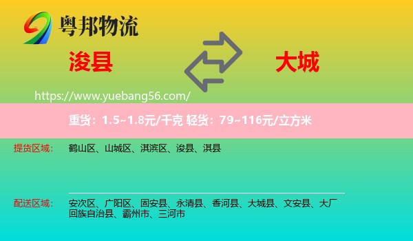 浚縣到大城縣物流