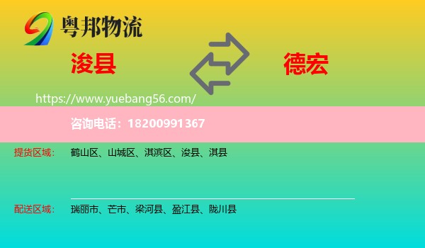 ?？h到德宏物流