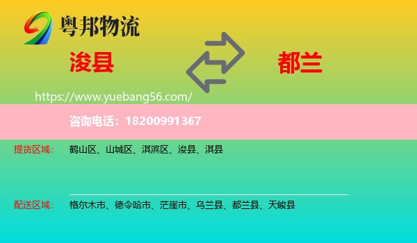 浚縣到都蘭縣物流