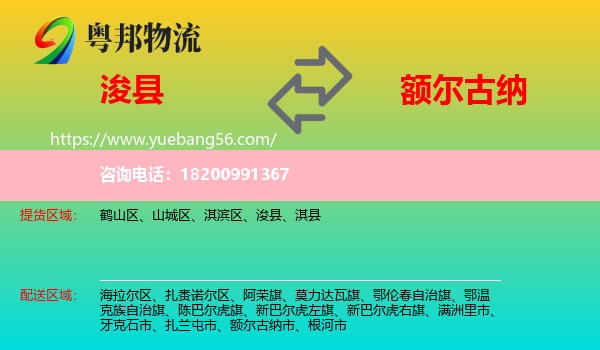 浚縣到額爾古納市物流