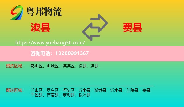 ?？h到費(fèi)縣物流