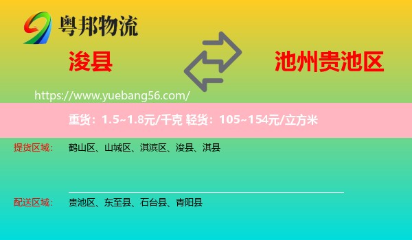 ?？h到貴池區(qū)物流