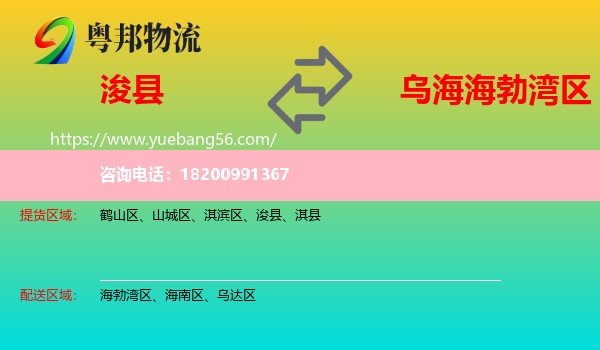 ?？h到海勃灣區(qū)物流