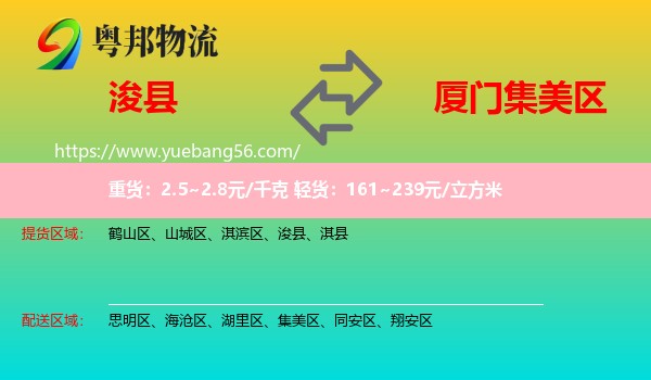 ?？h到集美區(qū)物流