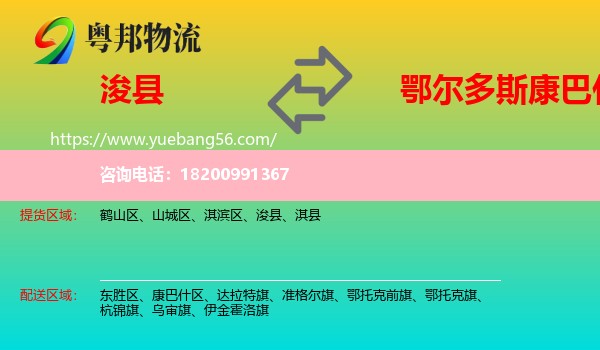 ?？h到康巴什區(qū)物流